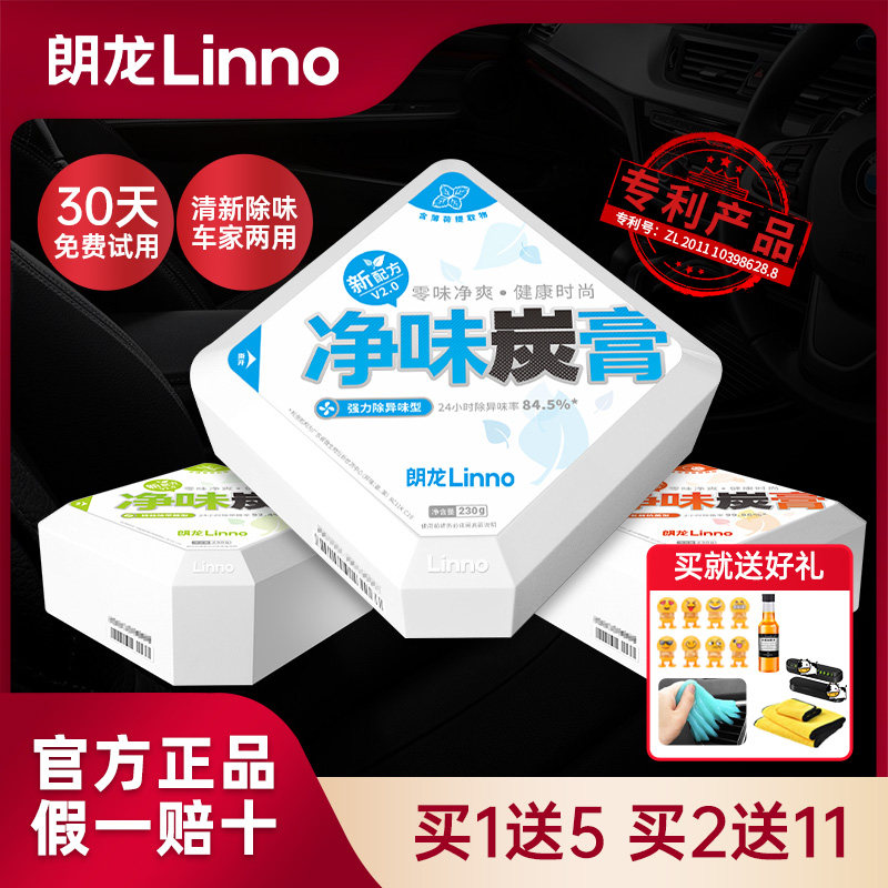 朗龙净味炭膏新车除甲醛除异味车内除甲醛新车必备用品官方正品