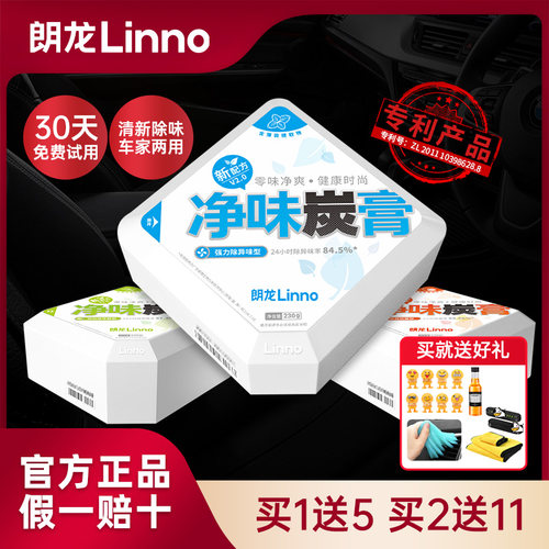 朗龙净味炭膏除甲醛除异味