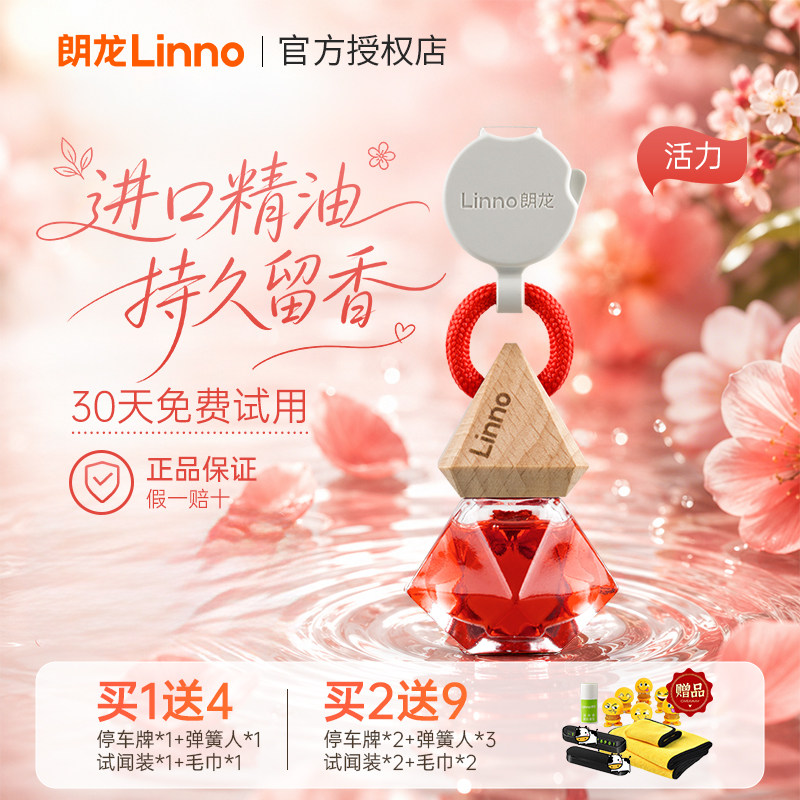 朗龙晶钻活力汽车香水香薰挂件
