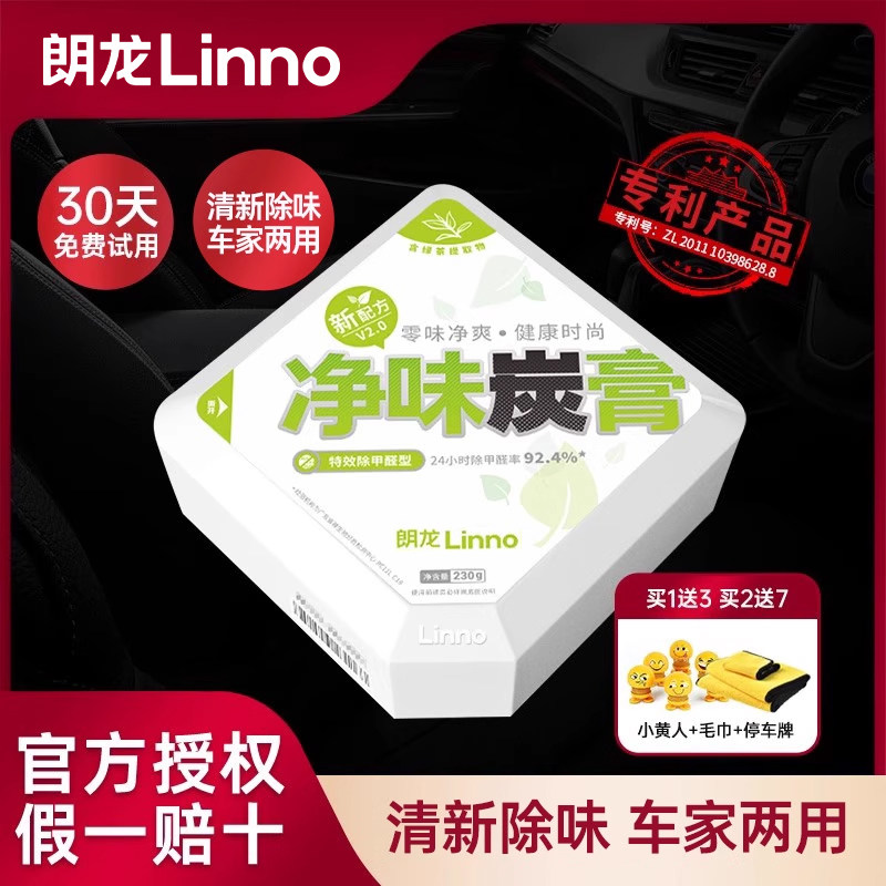 朗龙净味炭膏新车除甲醛除异味汽车内用竹炭包活性炭车载摆件郎龙