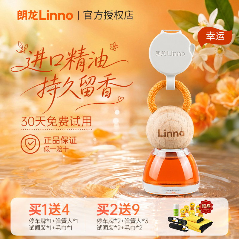 朗龙萌幸运汽车香水车载香薰