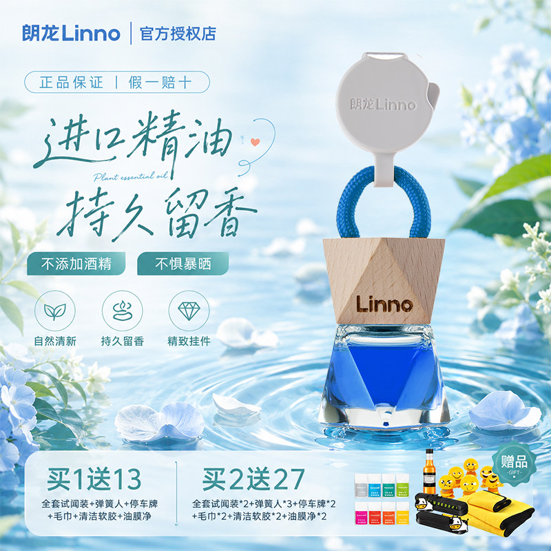 朗龙汽车香水车2026新款晶塔