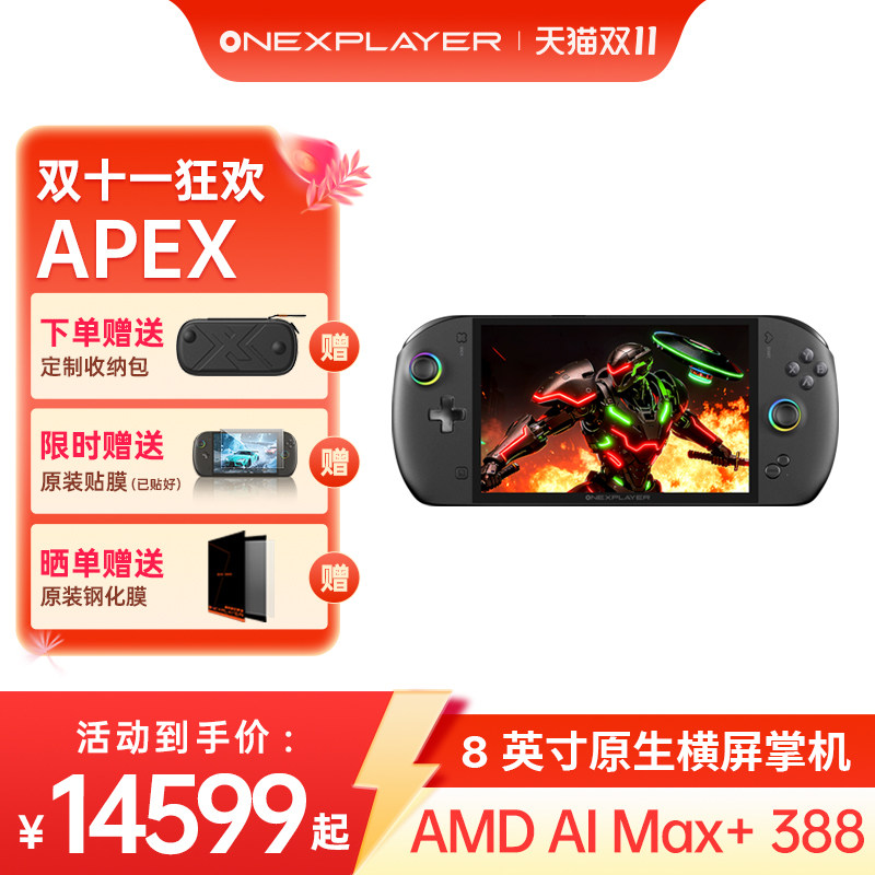 OneXPLaye飞行家Apex395处理器