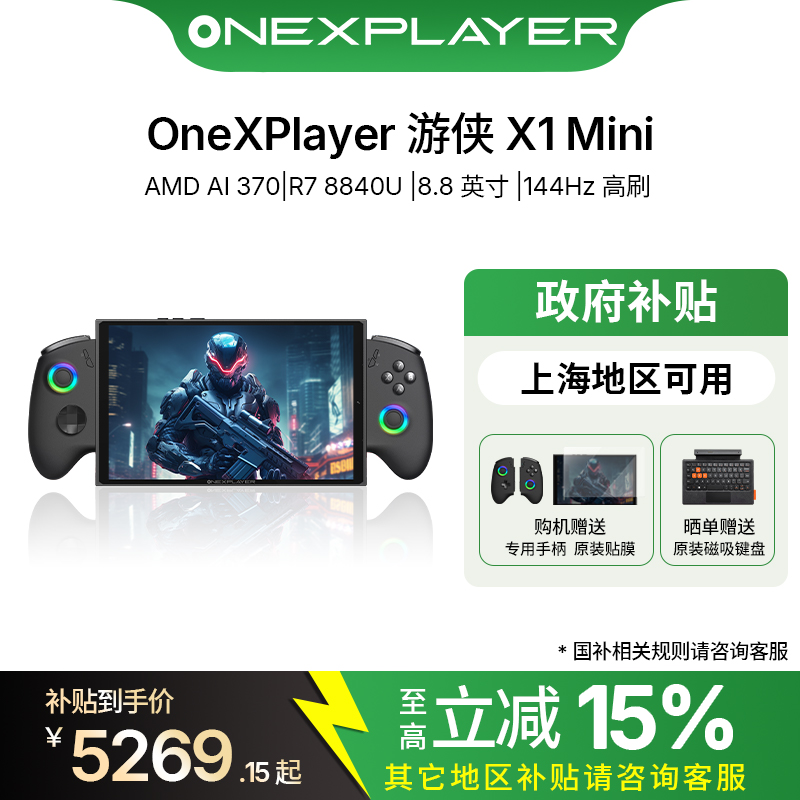 OneXPlayer2024款PC游戏掌机