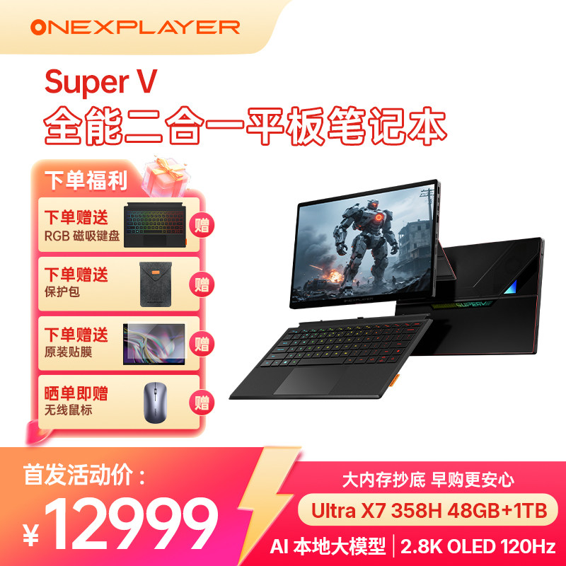 壹号本OneXPlayer Super V 二合一平板笔记本电脑游戏本 英特尔酷睿 UItra X7 358H处理器家用游戏机出差办公