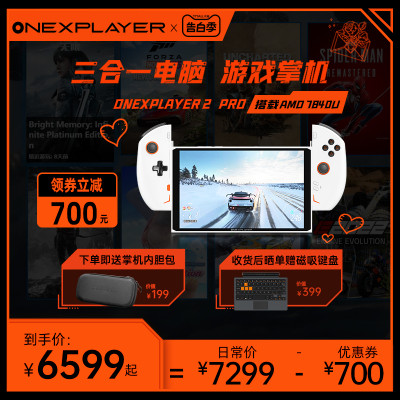 三合一壹号本OneXPlayer