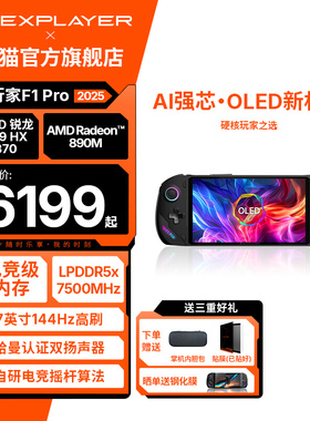 壹号本OneXPlayer飞行家F1Pro AMDAI370/8840UWin11PC7英寸120Hz高刷 游戏掌机Steam单机电脑游戏机飞行家F1