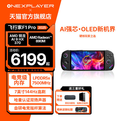 OneXPlayerPC游戏掌机8840U