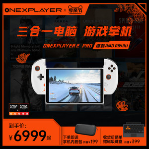 OneXPlayer2023款PC游戏掌机