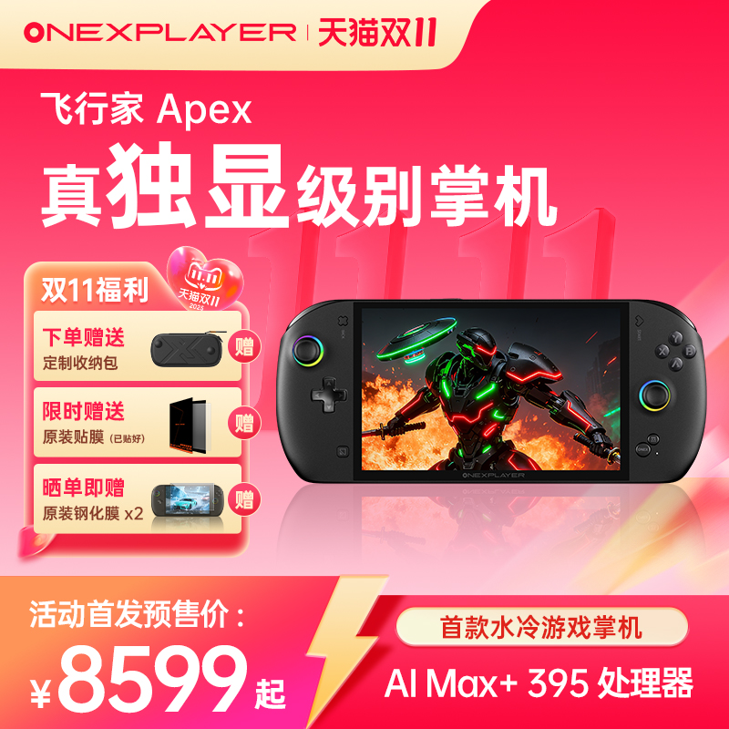 OneXPLayer飞行家Apex MAX+395 二合一PC游戏掌机Steam单机电脑游戏机