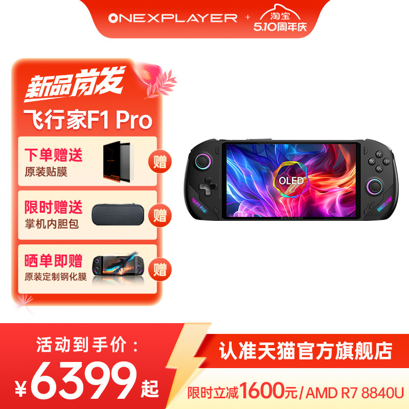 OneXPlayer壹号本飞行家F1Pro 游戏掌机AMDAI370/8840UWin11PC7英寸120Hz高刷 Steam单机电脑游戏机飞行家F1