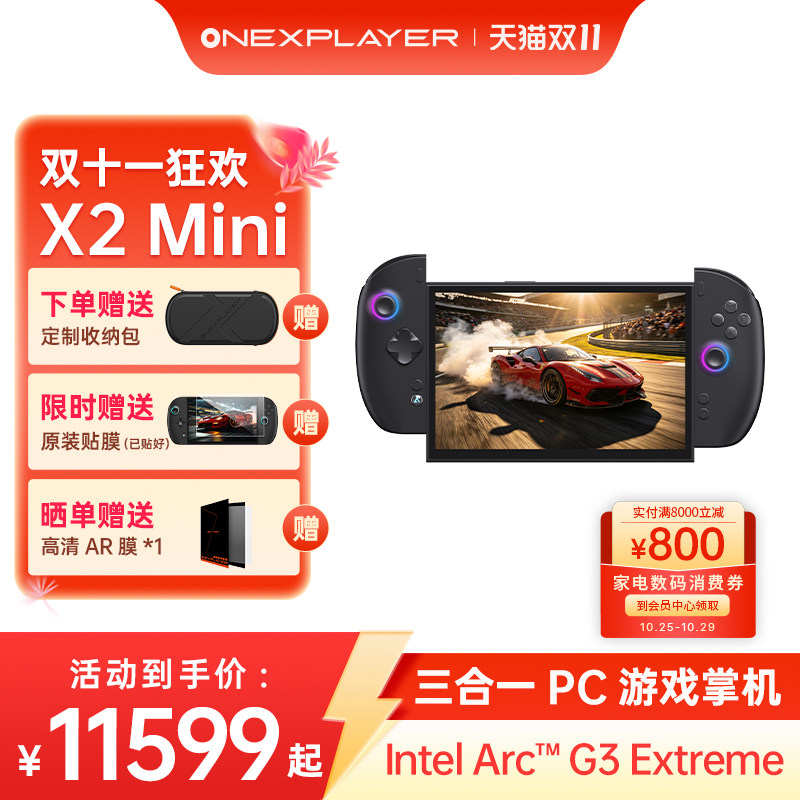 OneXPlayer壹号本游侠X2 Mini Intel Arc G3 Extreme32GB+1TB处理器三合一电脑平板电脑笔记本电脑游戏掌机