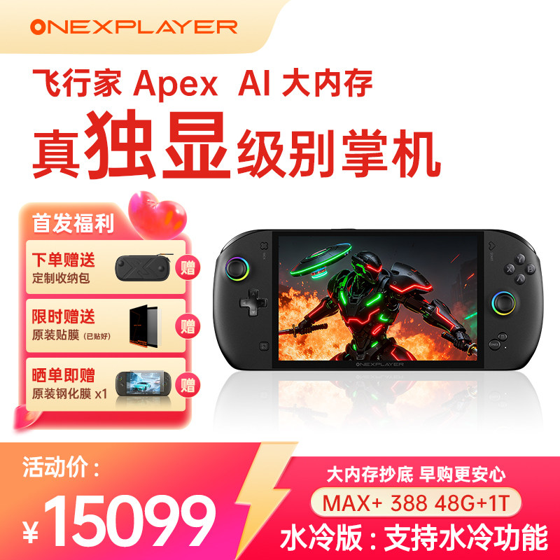 OneXPLaye飞行家Apex395处理器图片