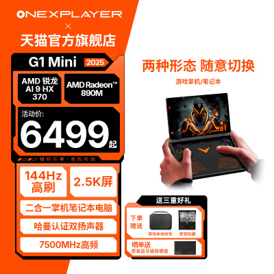 三合一壹号本OneXPlayer