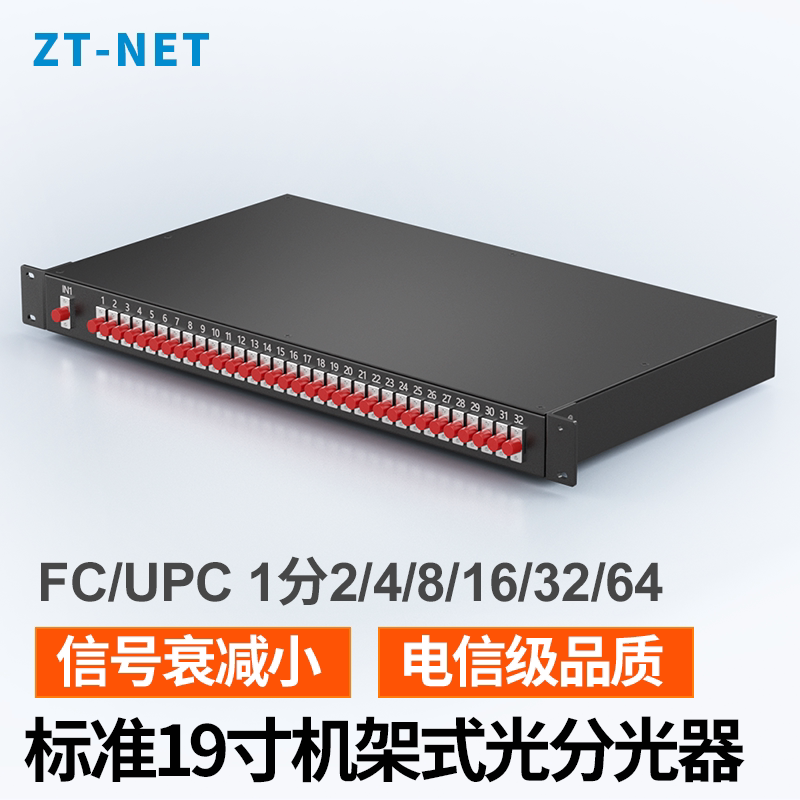 中天通信19寸机架式分光器