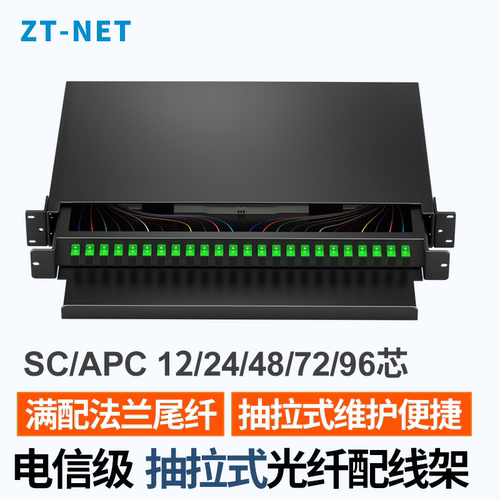 ZT-NET电信级SC/APC光纤配线架