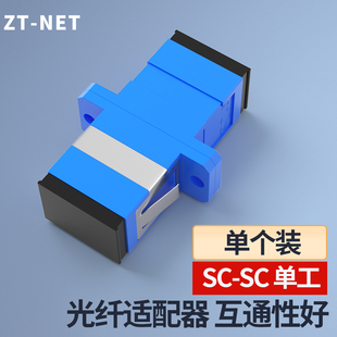 SC光纤耦合器SC单工耦合器SC连接器光纤适配器电信级通信设备光纤连接器单件装 高端SC 超高性价比 NET新款