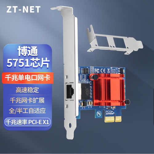 中天通讯8111E千兆单口网卡