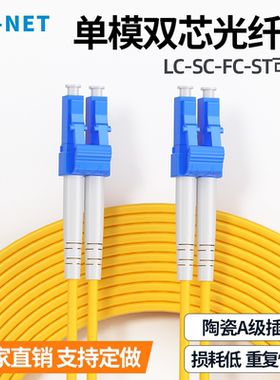 中天通信ZT-NET电信级单模双芯光纤跳线机房尾纤延长线低插损SC/LC/FC/ST