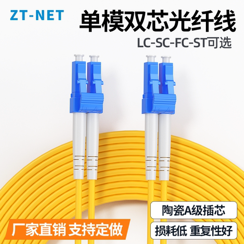 ZT-NET电信级光纤跳线信号稳定
