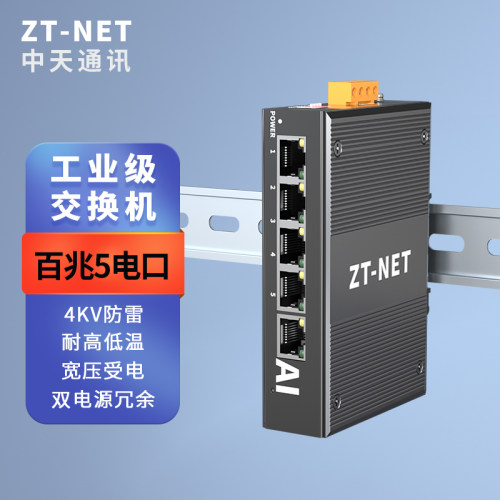 中天工业交换机导轨式网络交换器