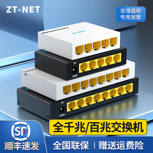工厂清仓千兆交换机ZT-NET万兆