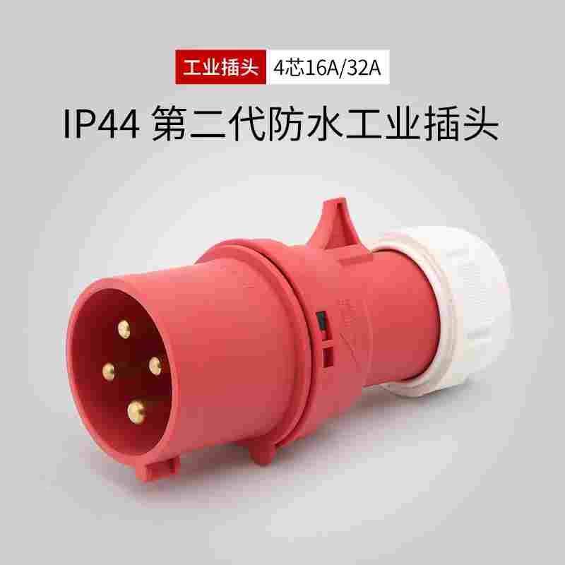 NANTE工业航空插头防水IP44三相电4芯16A32A电源插头380V6H不防爆