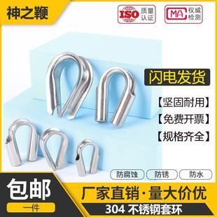 304 316 不锈钢套环管式 鸡心环 钢丝绳套环 三角环 夸口 三角圈
