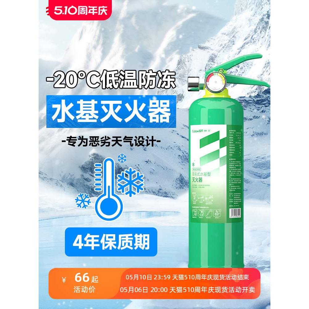 车载灭火器家用水基灭火器车用小型便携汽车私家车防冻型消防器材