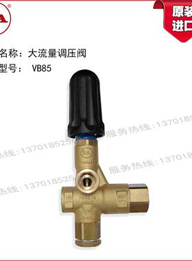 意大利进口PA大流量80L/Min清洗机配套调压阀VB85压力310公斤