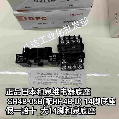 假一赔十 正品日本和泉继电器底座 SH4B-05B(配RH4B-U) 14脚底座