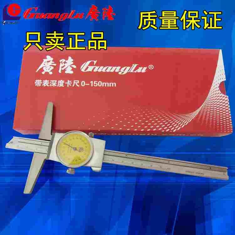 正宗广陆带表深度尺 带表深度游标卡尺0-150 200 300*0.02mm