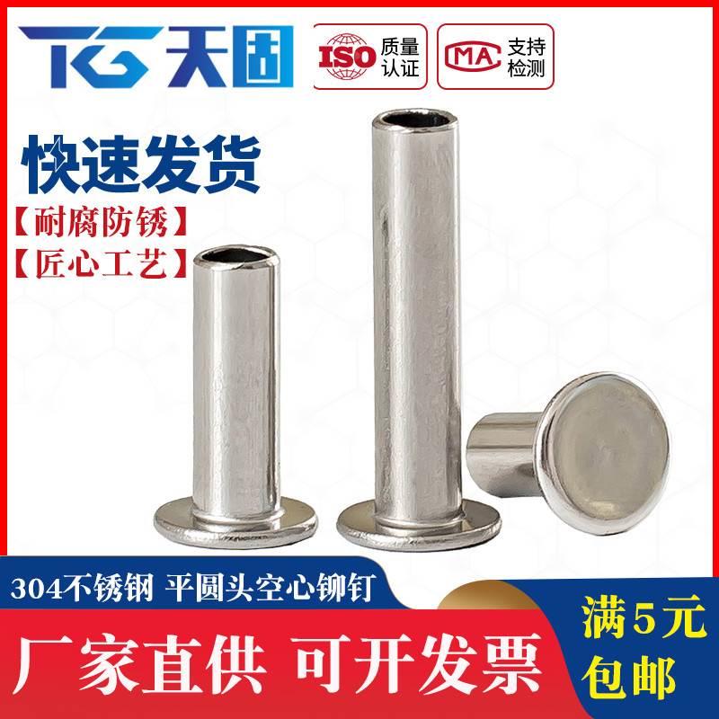 M2M2.5M3M4M5M6 304不锈钢平头半空心铆钉平圆头半空心铆钉GB875