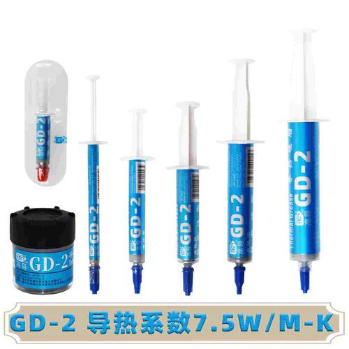 高导净重1/3/7/15/30克GD-2电脑CPU/GPU导热硅脂散热硅胶膏SY/CN