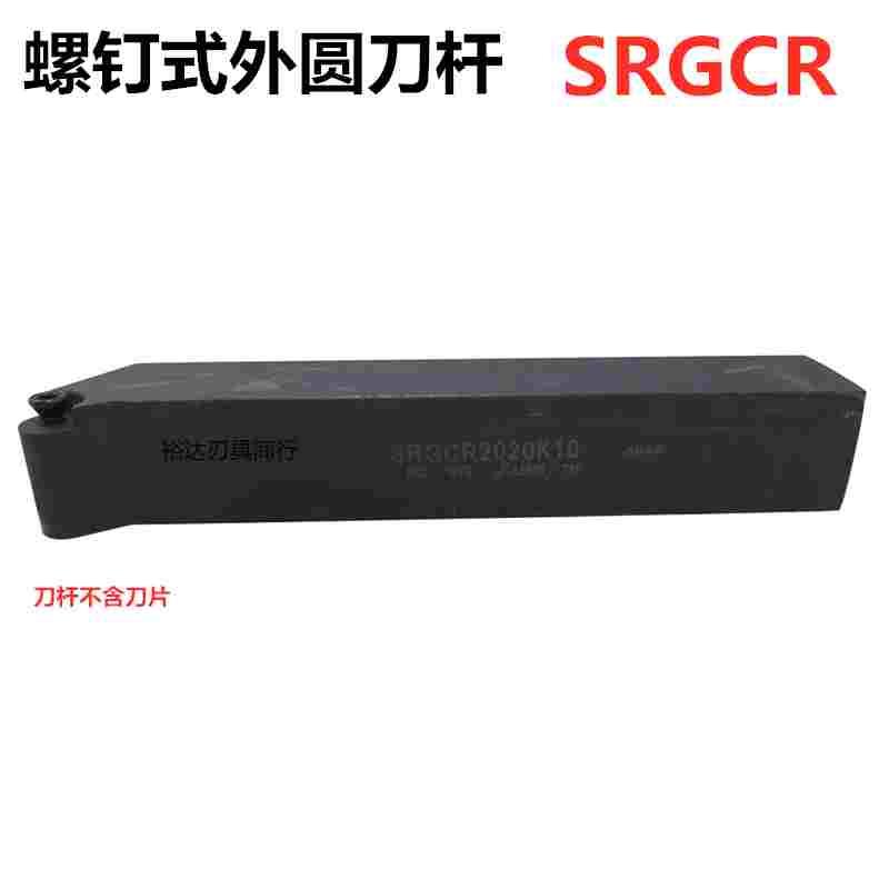 数控车刀R4/R5/R6圆刀片30度圆弧车刀杆 SRGCR2020K10/SRGCL25M12