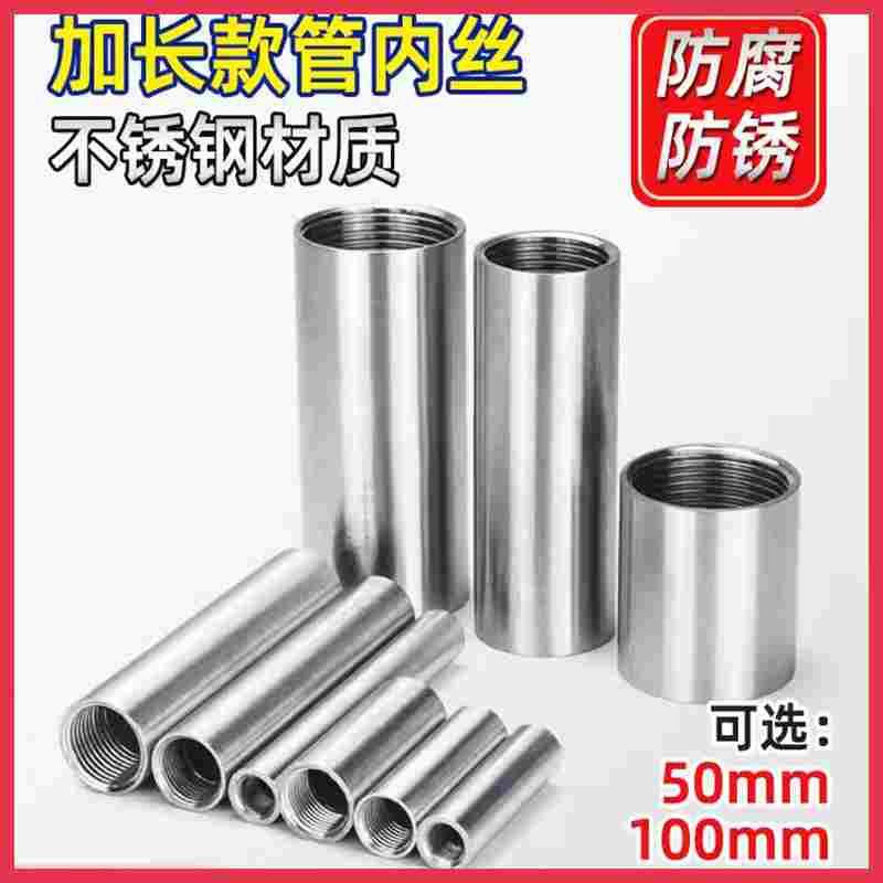 304不锈钢光内丝50长 内螺纹管子通丝直通水管内接头光内丝DN15