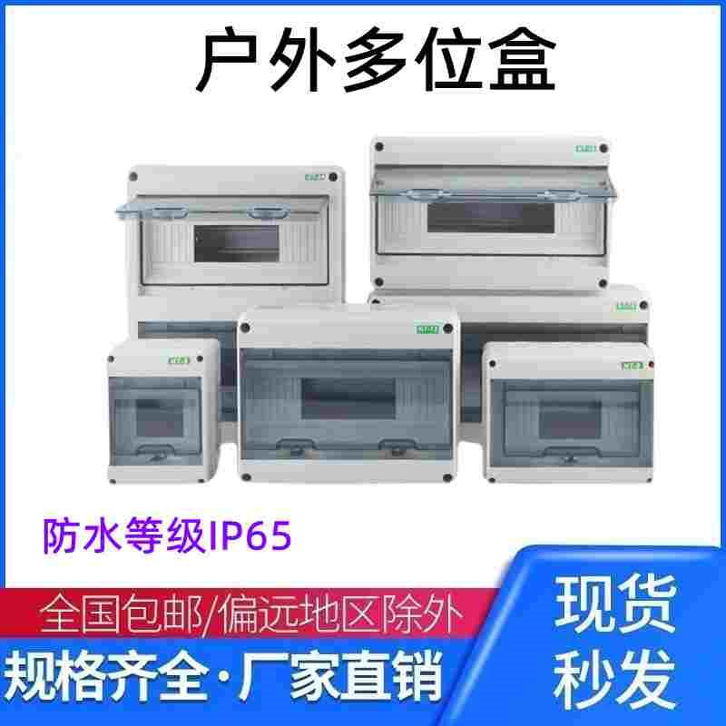 HT塑料防水配电箱 C45盒控制箱 明装漏保盒家用照明室外防水 DZ47