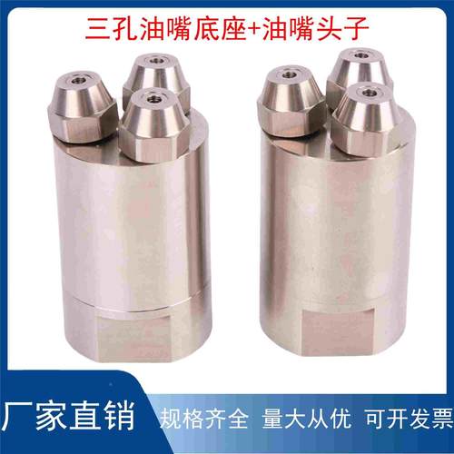 燃油不锈钢喷油嘴三孔油嘴底座油嘴甲醇柴油雾化植物油燃烧机喷头