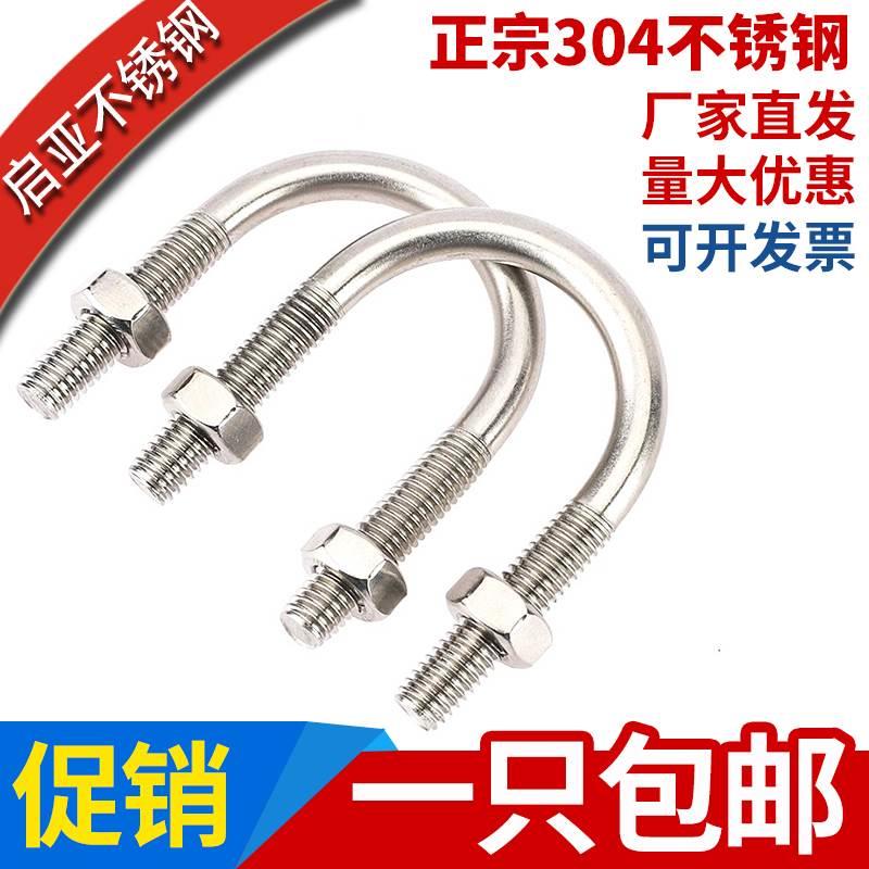 M12M16M20M24 U型螺栓304不锈钢U形螺丝U型管卡管夹固定卡扣骑马