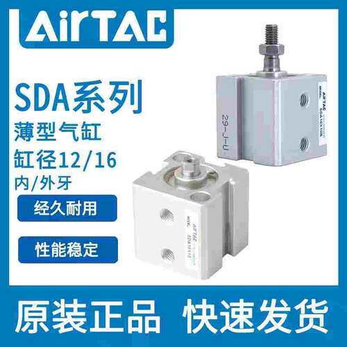 原装亚德客小型气动薄型气缸内牙外牙SDA12X5/10/15/20/25/30/40