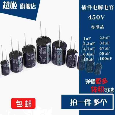 全新直插电解电容 450V 1/4.7/6.8/10/22/33/47/68/100uF