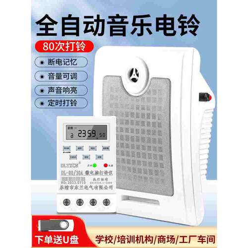 全自动智能音乐电铃学校工厂上下班校园上下课智能定时音乐铃220V