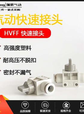 白色气动插管HVFF-8手阀管道阀气管快插快速接头HVFF-4/6/8/10/12