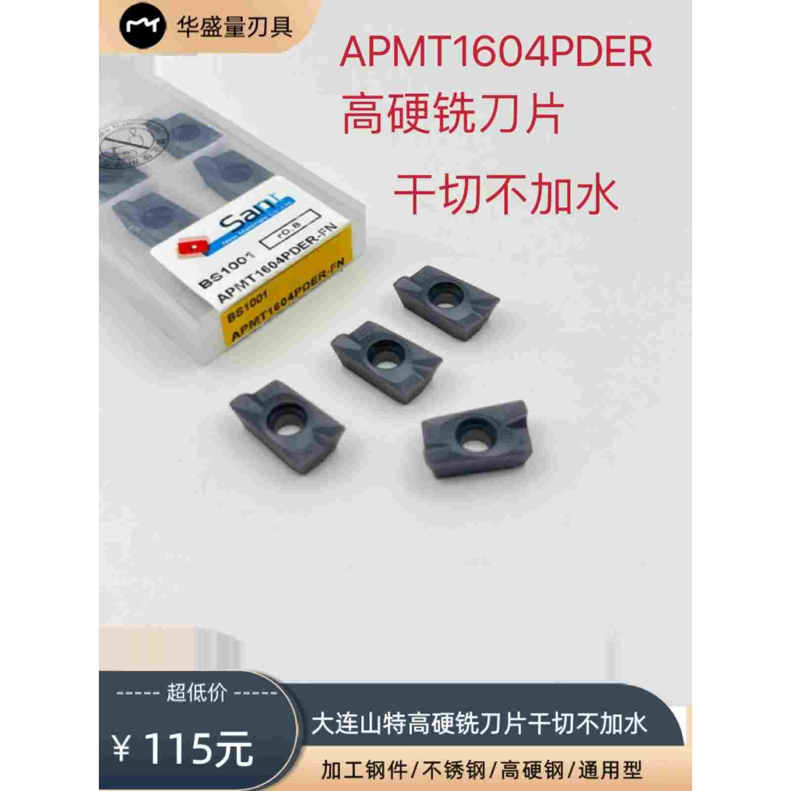 大连山特Sant铣刀片高硬数控铣1604刀片1135不锈钢预硬钢淬火钢