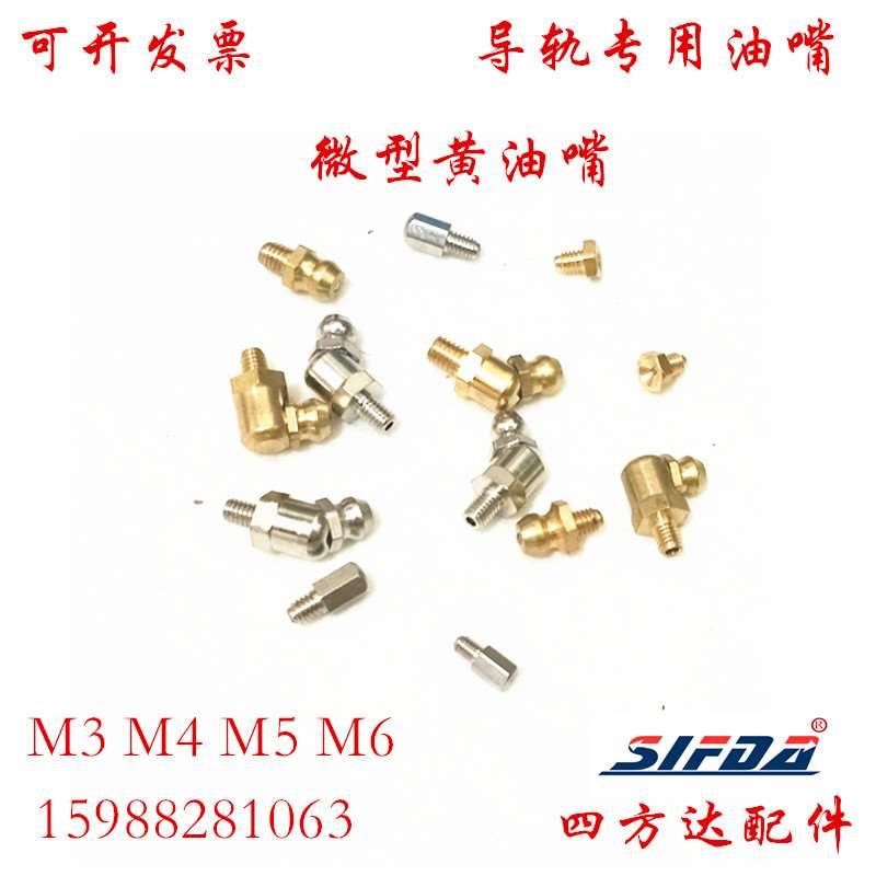 铜黄油嘴微型牛油嘴直线导轨滑块直弯注油咀M3*0.5 M4*0.7 M5*0.8