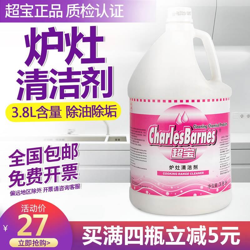 超宝炉灶清洁剂DFH004厨房台面油烟机清洗剂强力去污除油垢清洁剂
