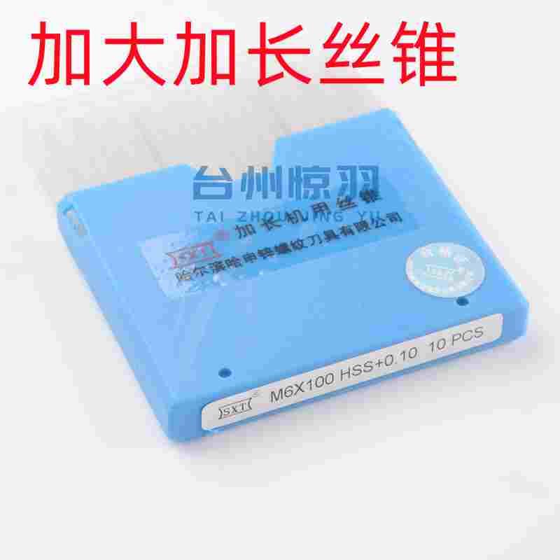 镀前加长加大机用丝锥M3M4M5M6M8M10M12*100*130+0.05+0.10