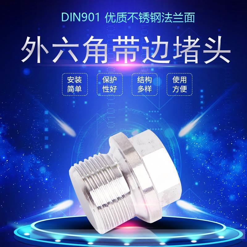 304不锈钢堵头英公制M8*1外六角法兰面带边2寸油塞闷头实心DN910