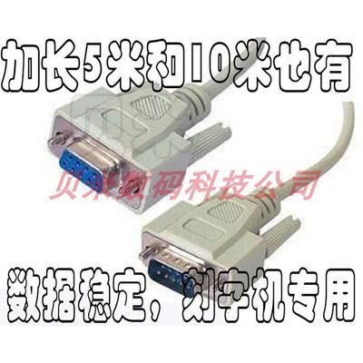 TENETH cutting plotter酷刻刻字机数据线 九针串口刻绘机数据线