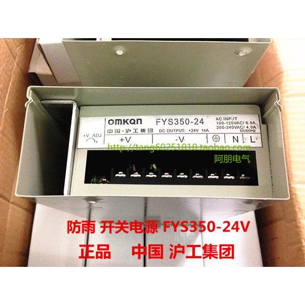 正品沪工集团CHIIB FYS350防雨型开关电源 FYS-350-24V 14A